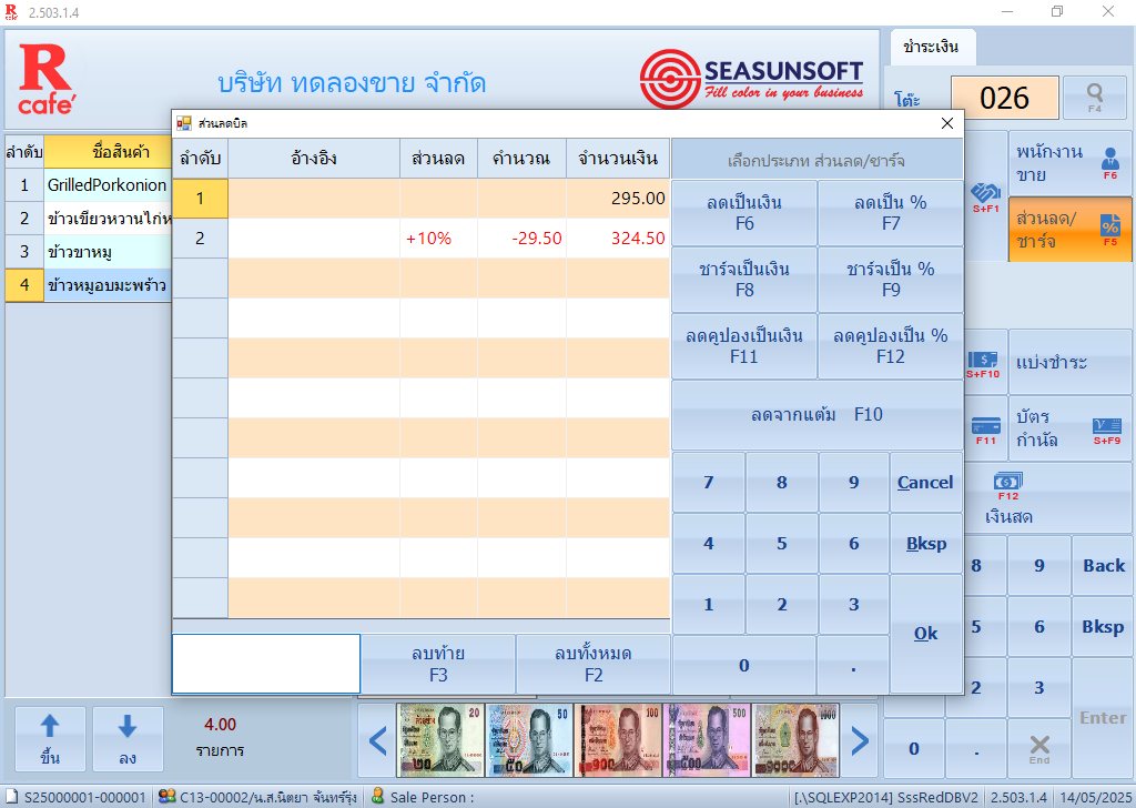ชำระเงิน 02 ส่วนลด ชาร์จ