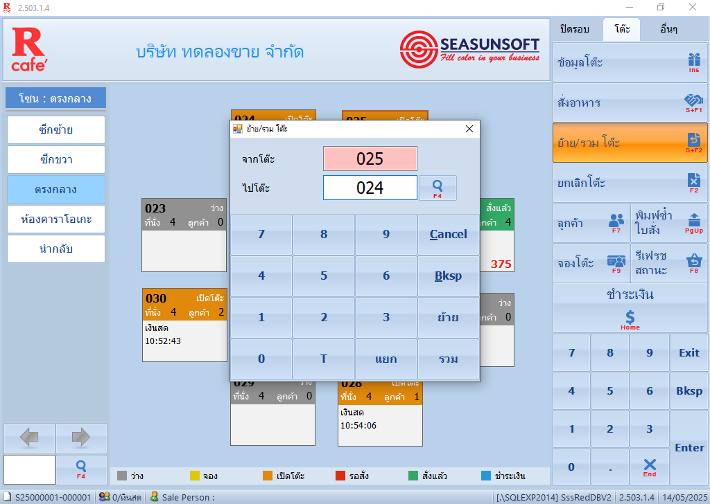 ย้ายโต๊ะ 01