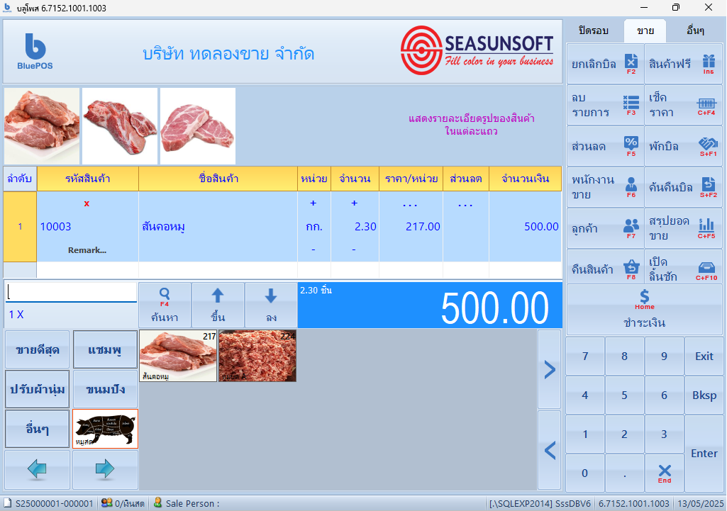 หน้าขายแสดงกลุ่มหมูสด