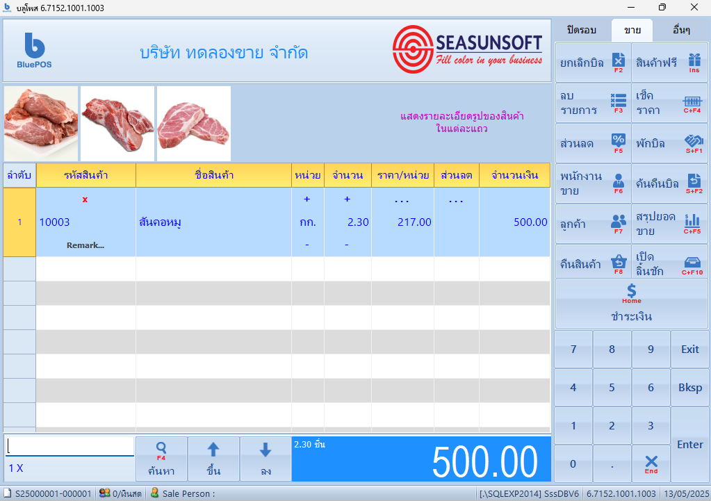 แสดงรายการสินค้า